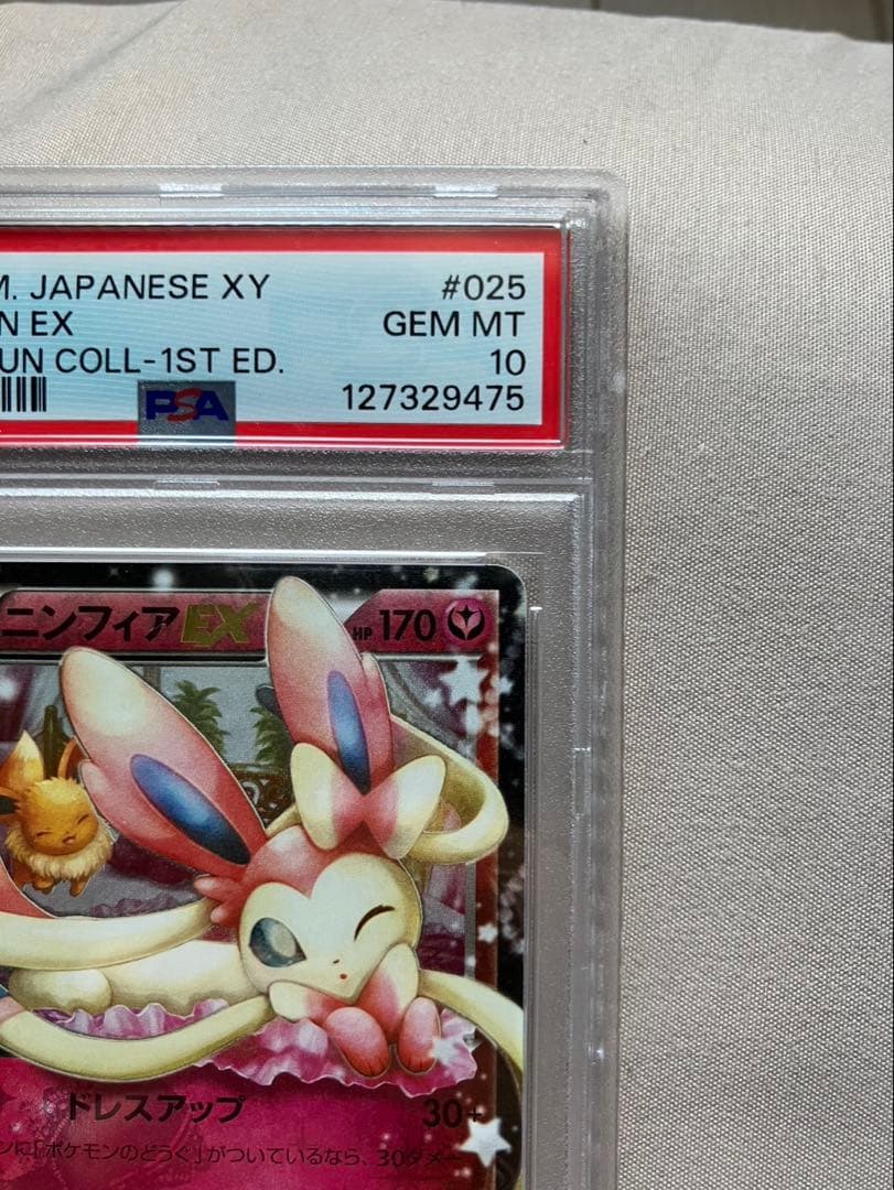 極美品」PSA10 1st ニンフィアEX CP3 025/032 ポケキュン - メルカリ