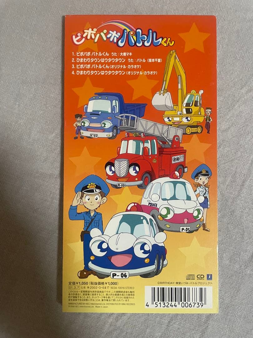 CD 大橋マキ ピポパポ パトルくん 溌剌美女アナが見たフジテレビという