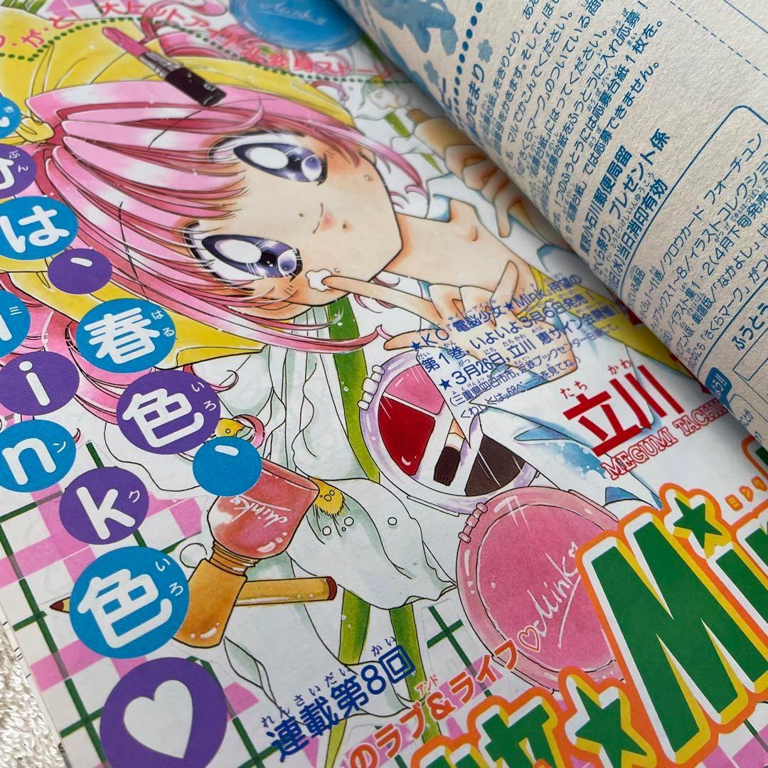なかよし 2000年 4月号 45周年 希少 レア - メルカリ