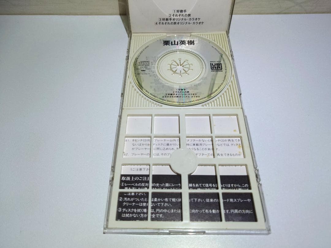 希少 8㎝ CD　栗山英樹 　 好敵手 　それぞれの旅