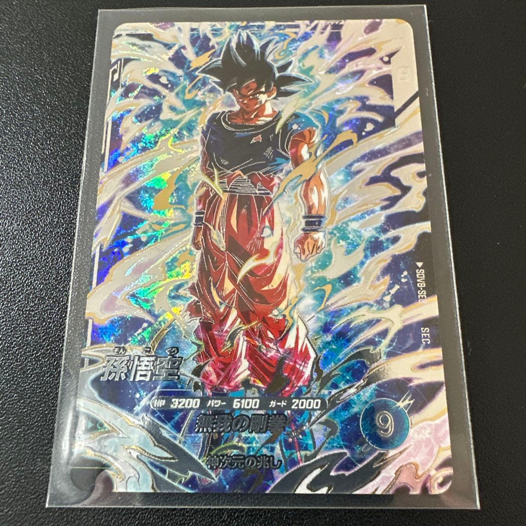 ☆*☆様 ドラゴンボール ダイバーズ 8弾 sdv8-SEC 孫悟空 身勝手