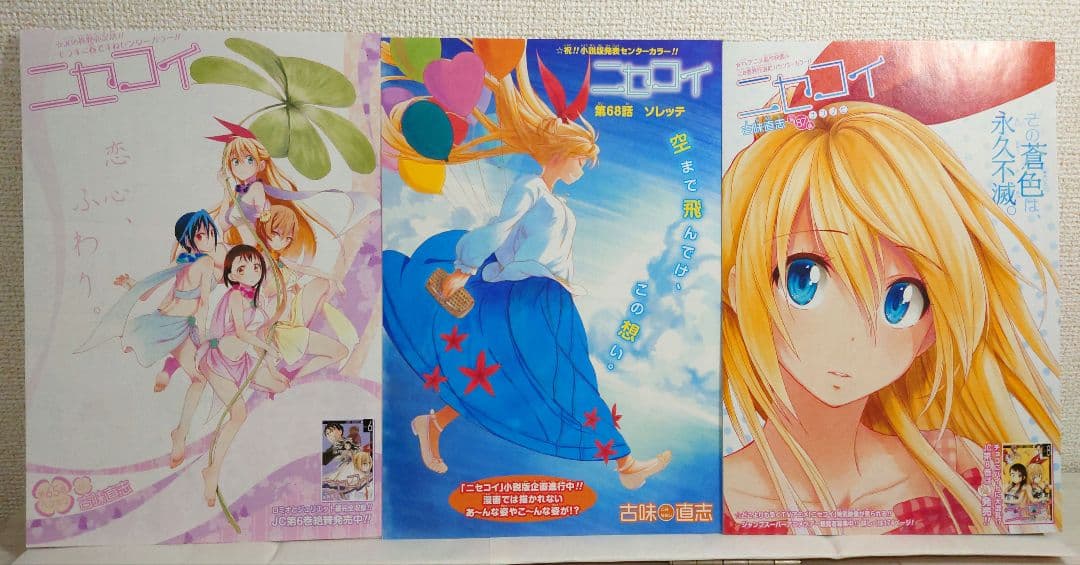 ニセコイ 週刊少年ジャンプ カラーページ 切り抜き - メルカリ