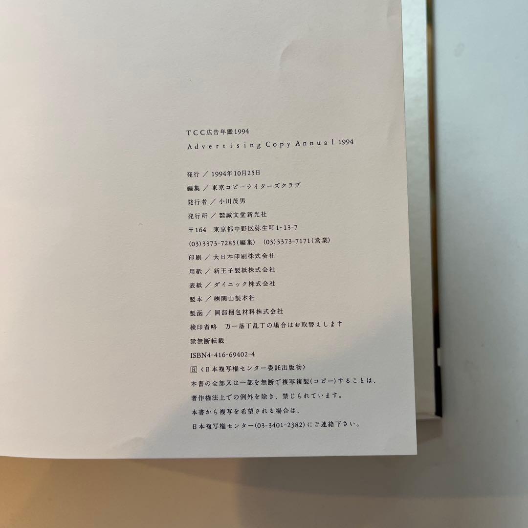 希少価値あり！TCC年鑑　コピー年鑑　1990年代+2003年