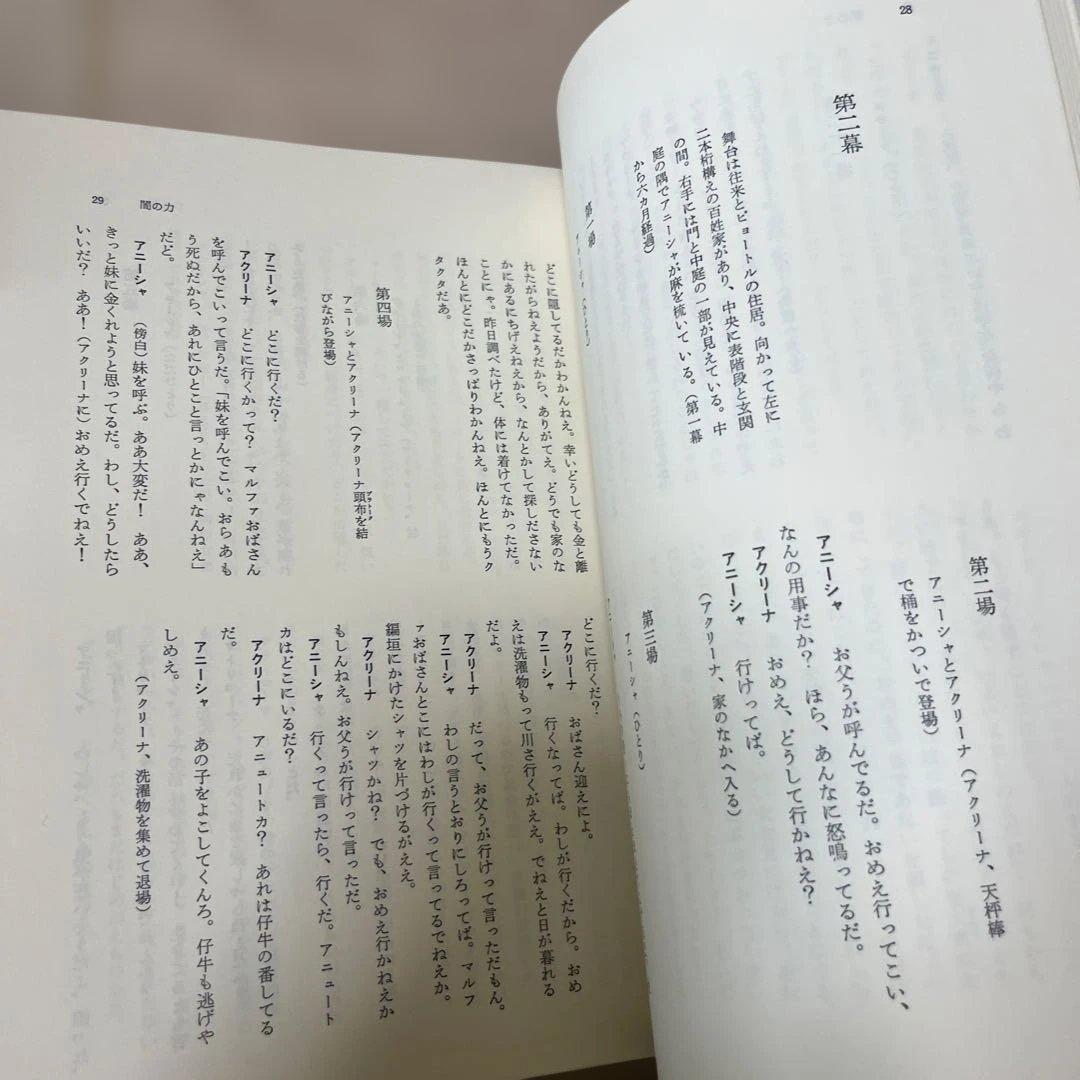 トルストイとの有緑 トルストイ戯曲集 北御門二郎 2冊まとめて 武蔵野