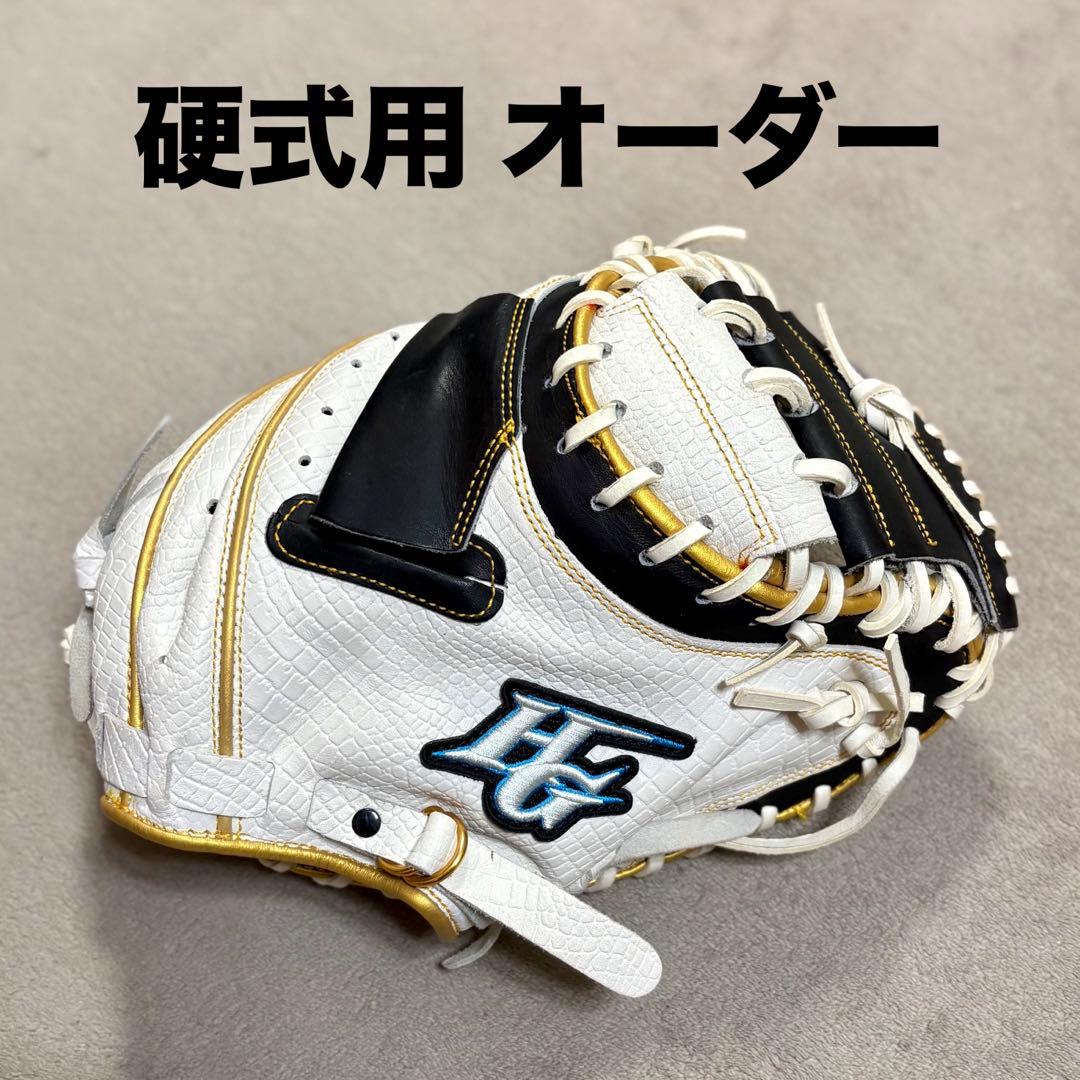 硬式 スペシャルオーダー キャッチャーミット ハイゴールド 捕手 野球 HI-GOLD（ハイゴールド） スペシャルオーダー！ 軟式 捕手用グローブ