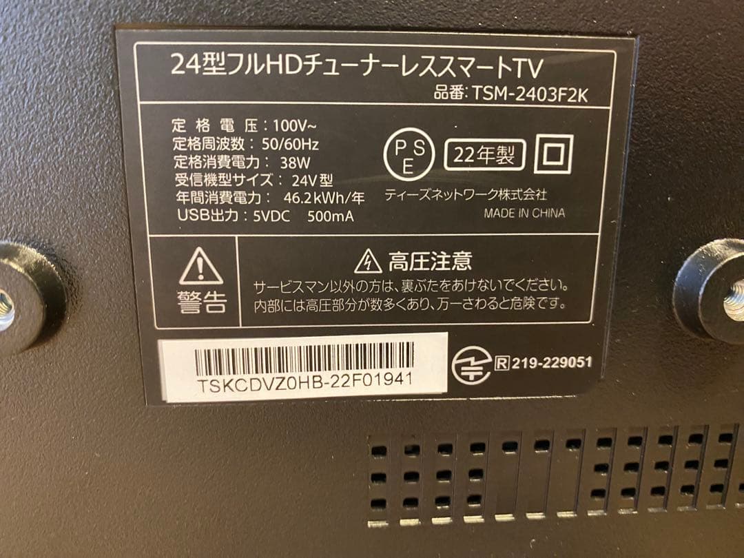 ドンキ☆2022年製☆24型スマートTV☆YouTube対応☆