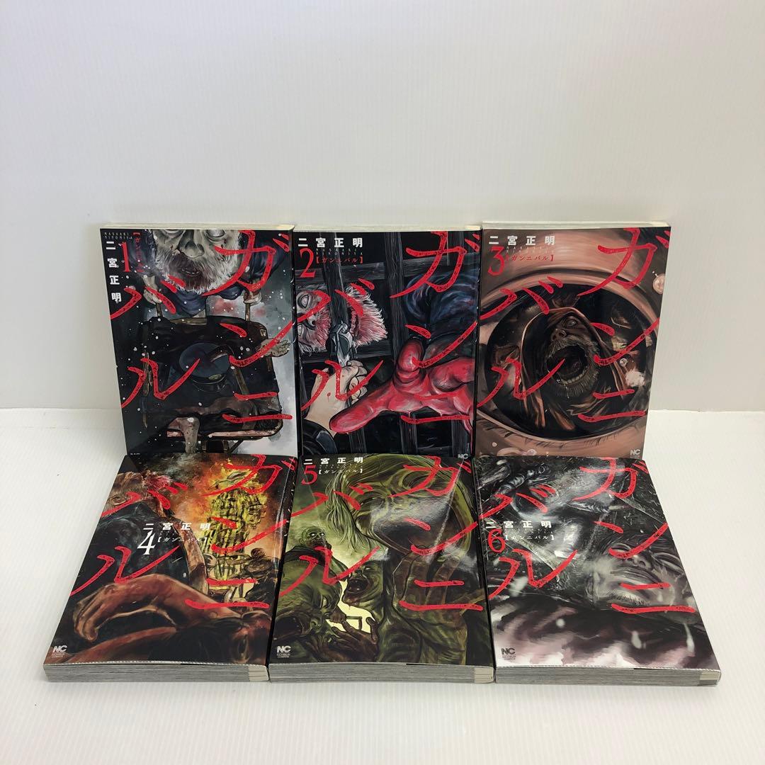 ◇ガンニバル 1〜13巻 完結セット 二宮正明 コミック 日本文芸社