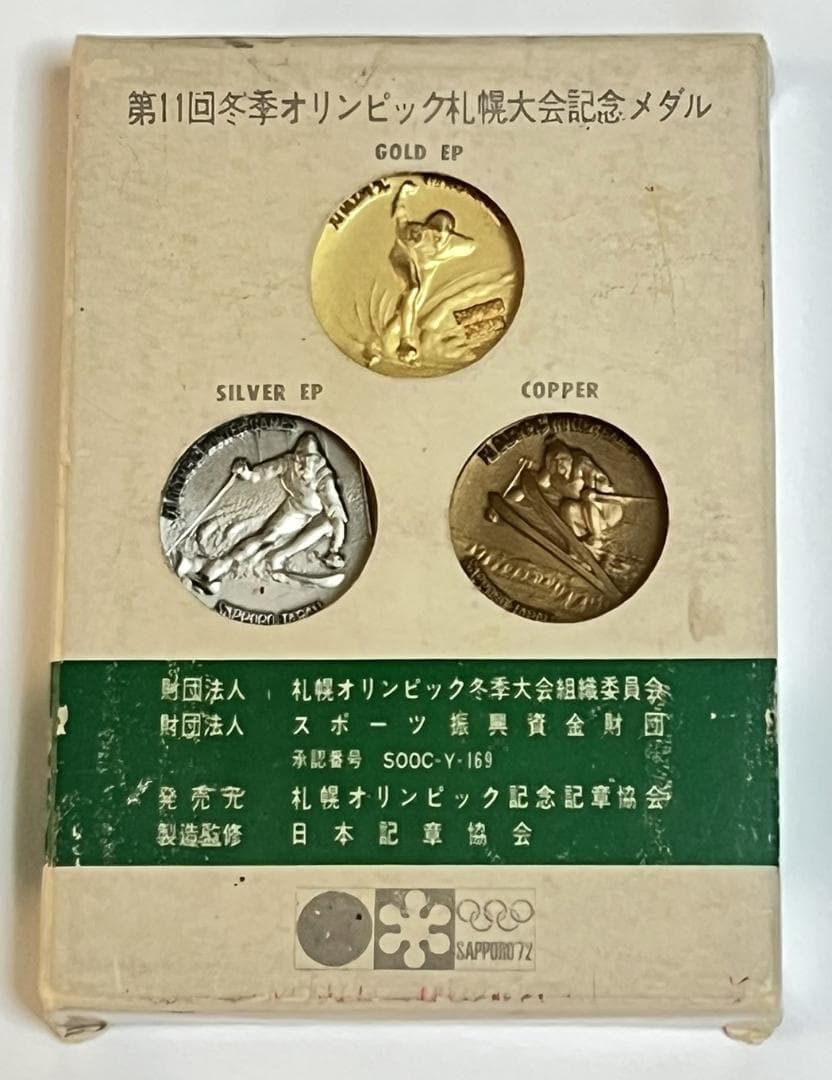 第11回冬季オリンピック札幌大会 記念メダル3点セット - メルカリ