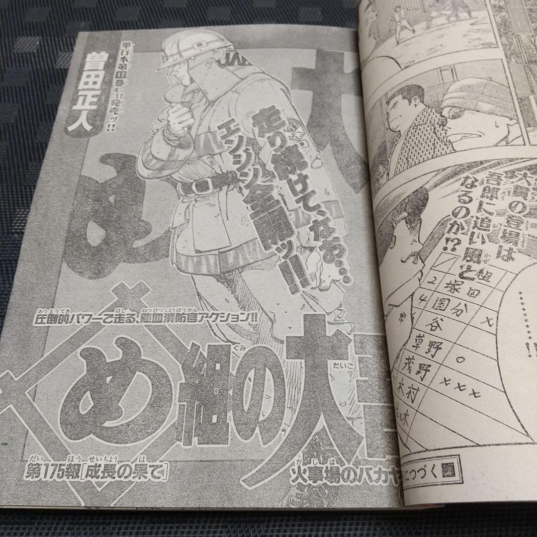 週刊少年サンデー 1999年20号※名探偵コナン まじっく快斗 読切前編