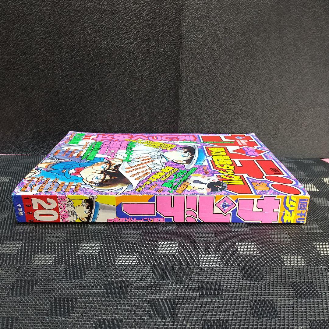 週刊少年サンデー 1999年20号※名探偵コナン まじっく快斗 読切前編