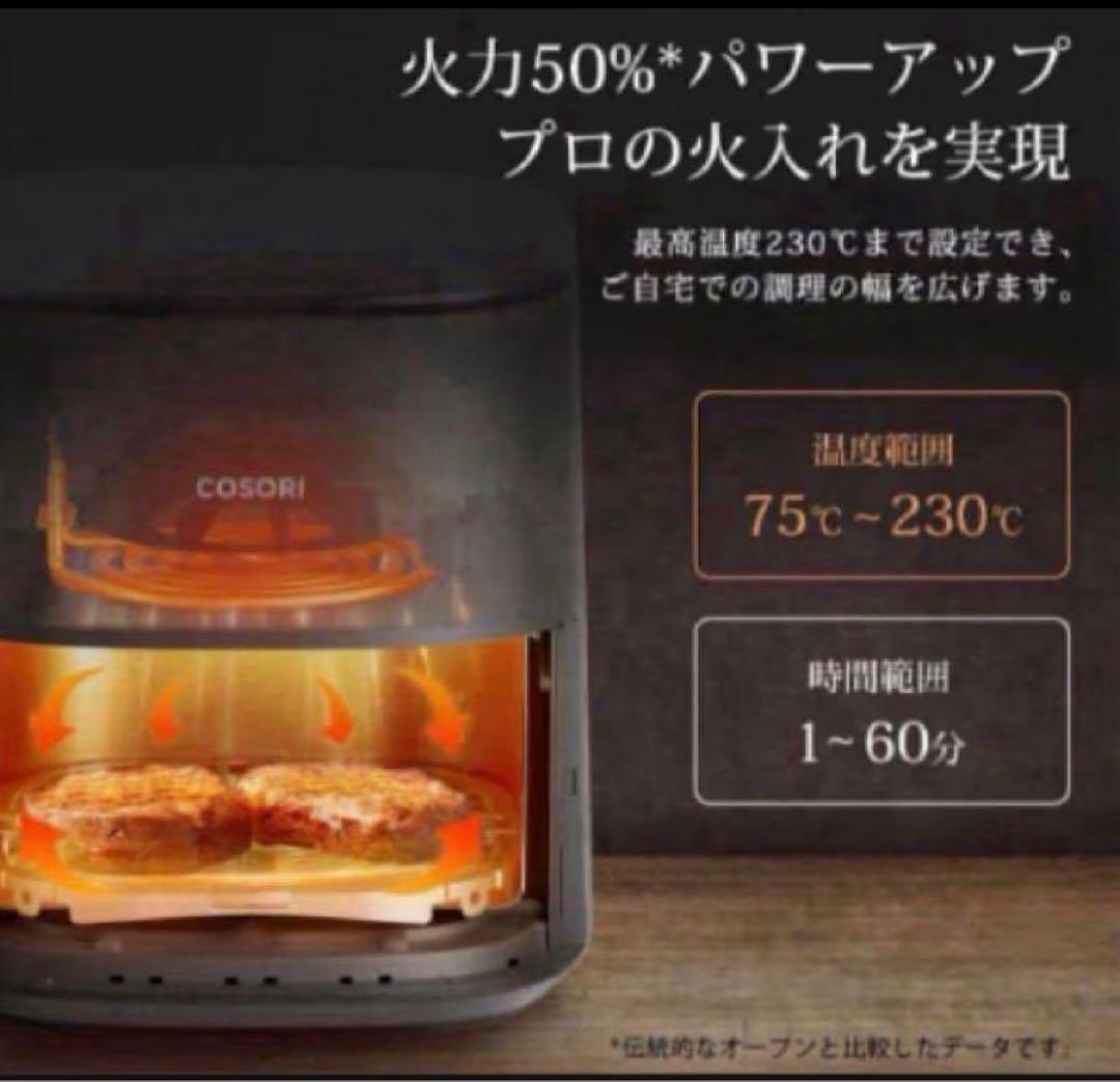 【新品未使用】COSORI ノンフライヤー 4.7L 大容量 家庭用