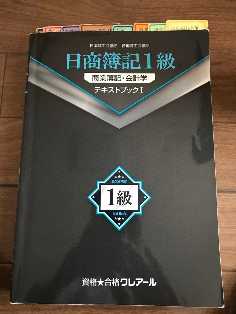 クレアール】日商簿記1級 テキスト&問題集 - メルカリ