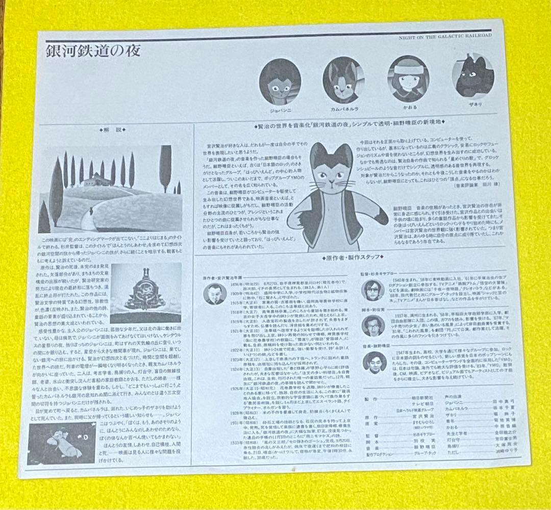 銀河鉄道の夜 宮沢賢治 レーザーディスク ジョバンニ カンパネルラ