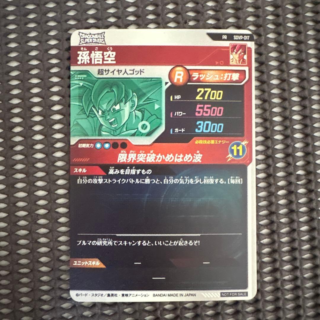 Sdvp-017 孫悟空 在庫3 - メルカリ