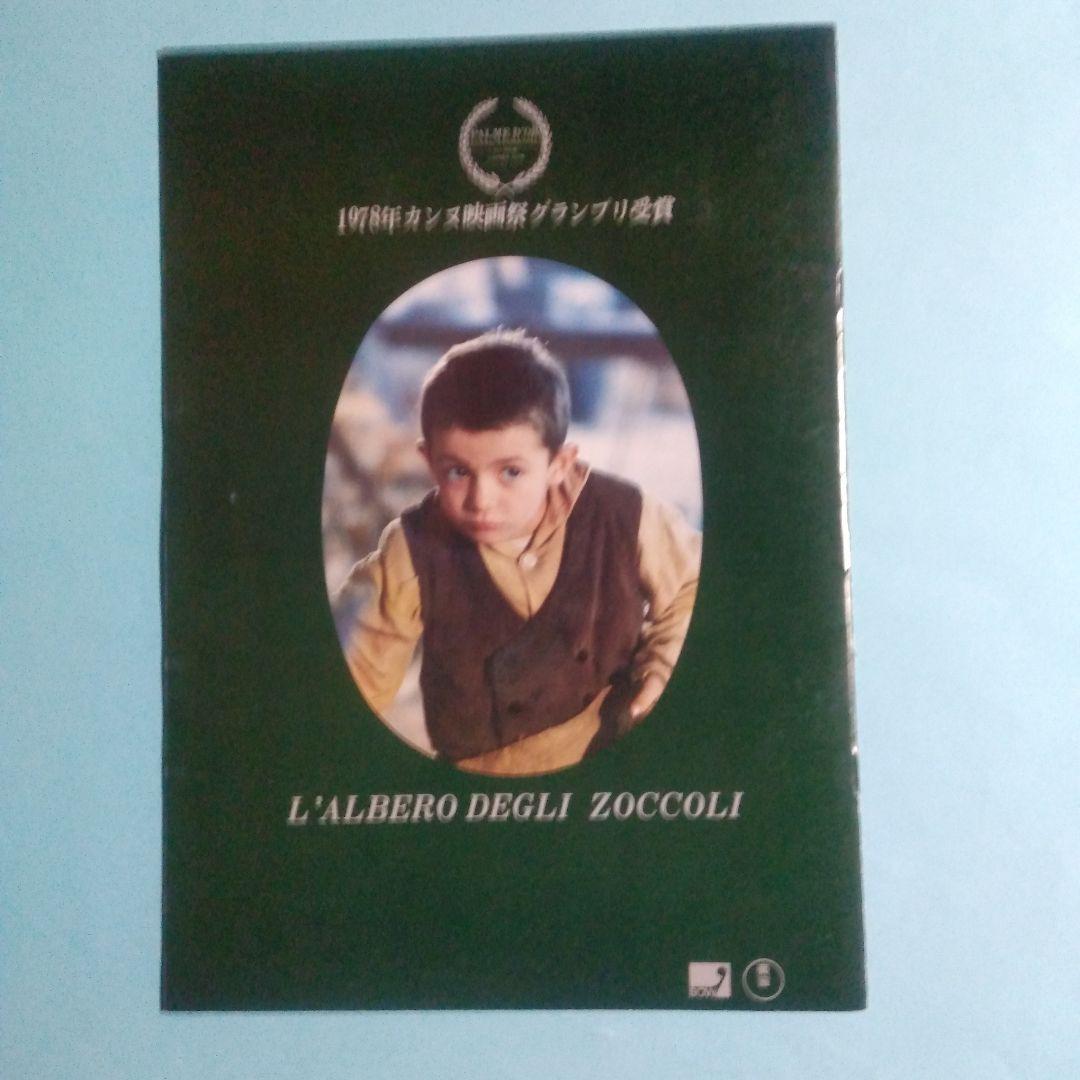 木靴の樹」VHS & パンフレット - メルカリ