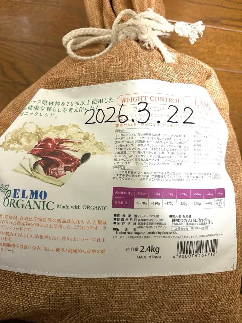 エルモオーガニック・ウエイトコントロール／ラム - メルカリ