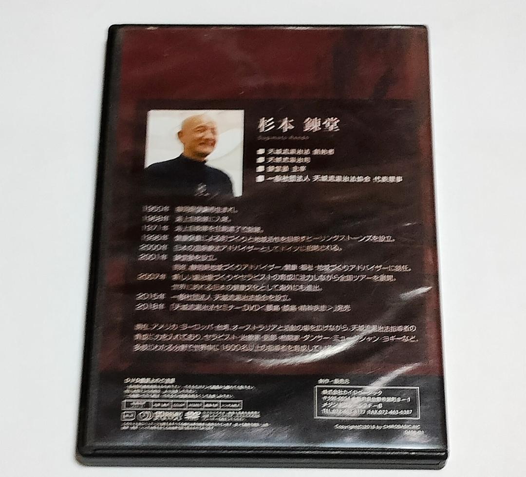 天城流湯治法 セミナーDVD 〈顔診法〉 テキスト付 杉本錬堂先生 DVD