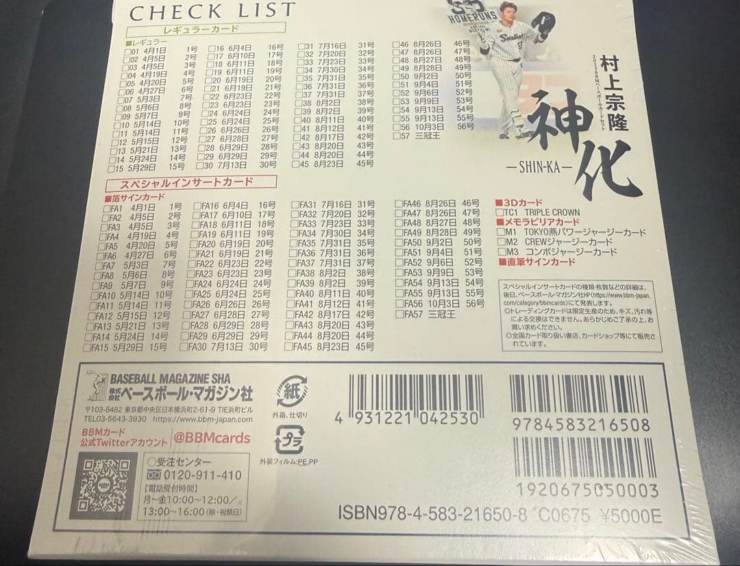 村上宗隆 BBM 神化 未開封Box シュリンク付き ボックス - メルカリ