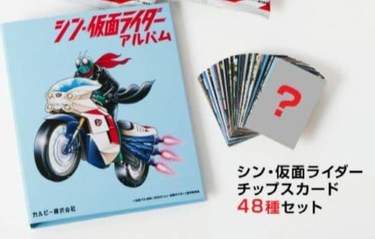 シン・仮面ライダー「シン・仮面ライダーカード48枚コンプリートセット