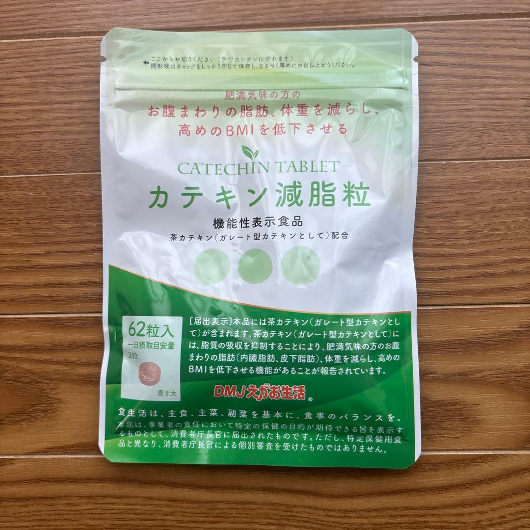 カテキン減脂粒 DMJえがお生活☆4袋(62粒×4） - メルカリ