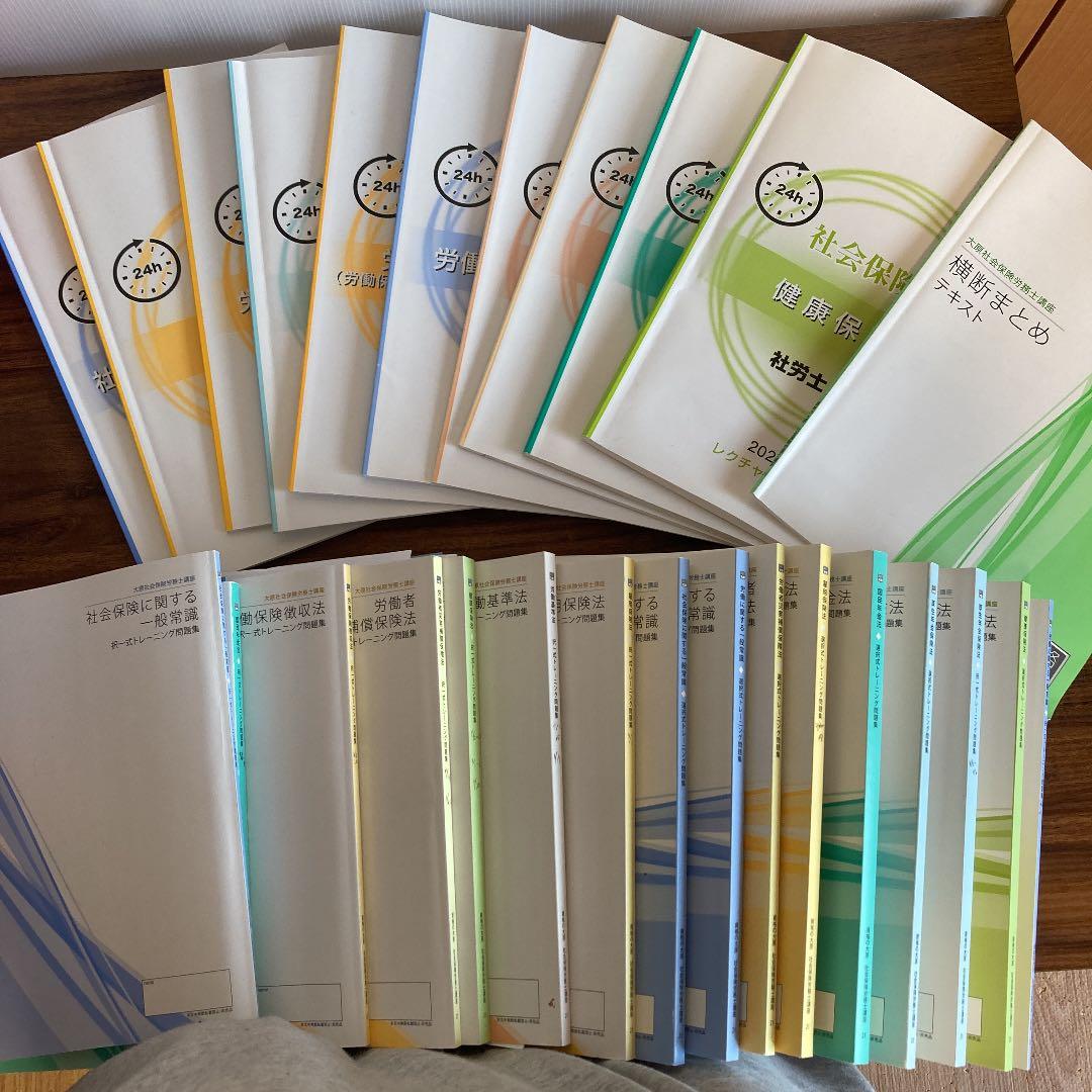 【お値下げ可】資格の大原　社労士24 2021年度版 値下げ】資格の大原 社労士24 2022テキスト一式 - メルカリ