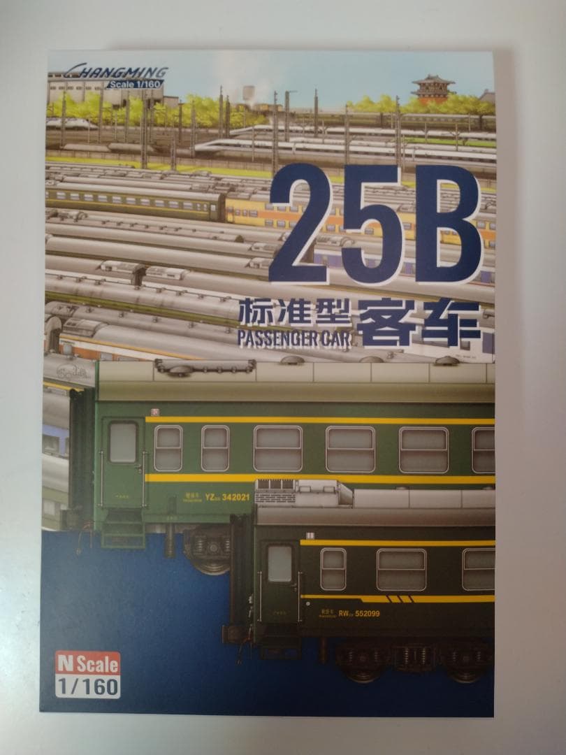 長鳴火車模型　 Nゲージ　25B客車 7005/6次 西延公司　B,C セット Nｹﾞｰｼﾞ 長鳴 CHANGMING 25B型 客車 7005/6次 ｾｯﾄA+ｾｯﾄB+ｾｯﾄC (16両
