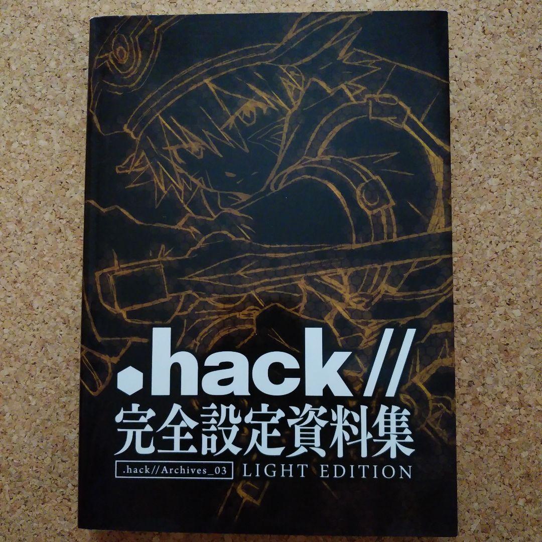 「.hack//」完全設定資料集 .hack//Archives_03 初版 Amazon.co.jp: 「.hack//」完全設定資料集 .hack//Archives_03 通常版 : 本