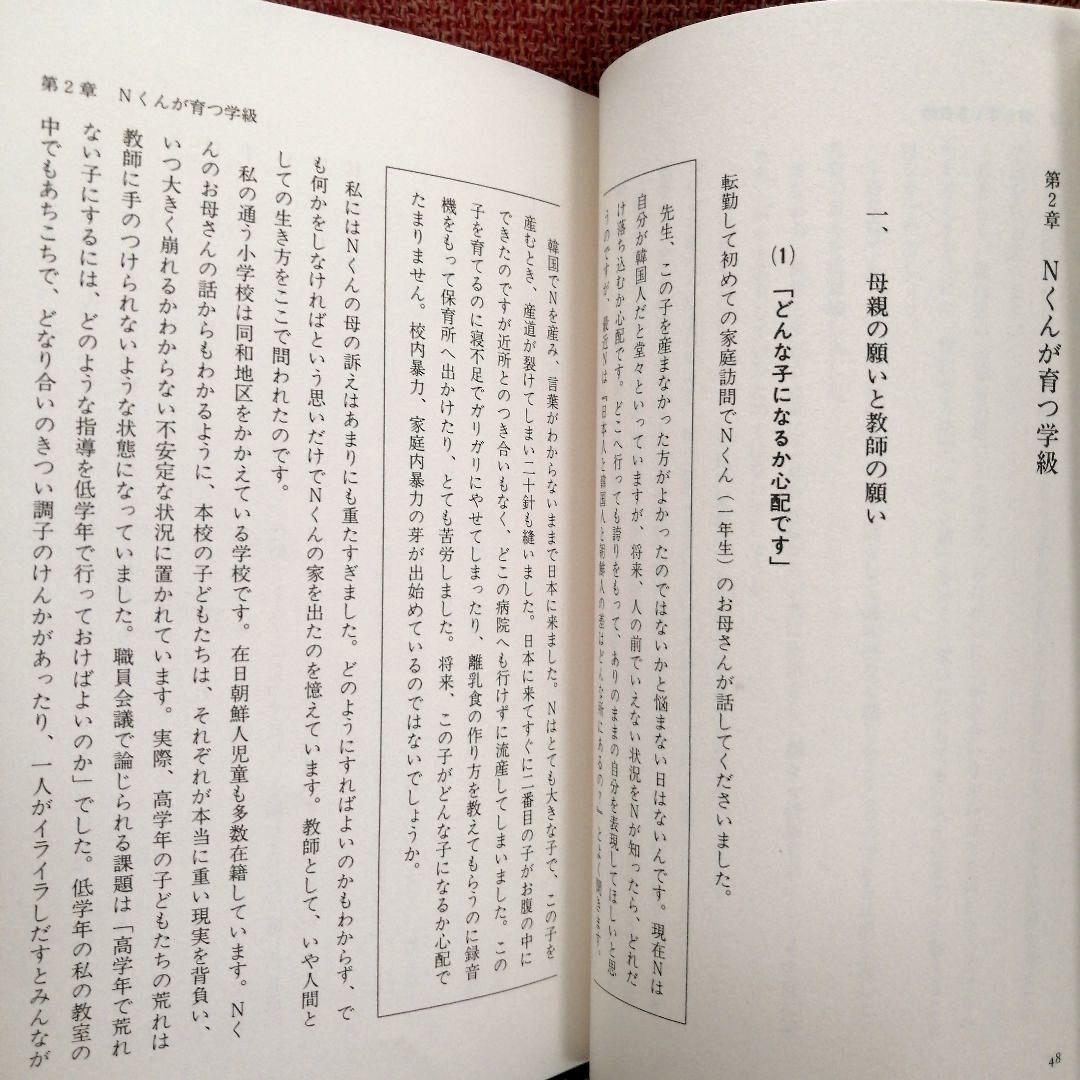 希少 社会科の初志 本音と本音をぶつけ合おうよ 若林シゲミ 上田薫 TOSS