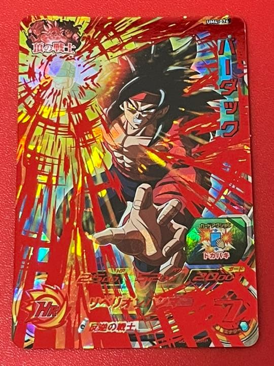 超強力な気力ダメージ 気力回復☆UR um4 074 バーダック