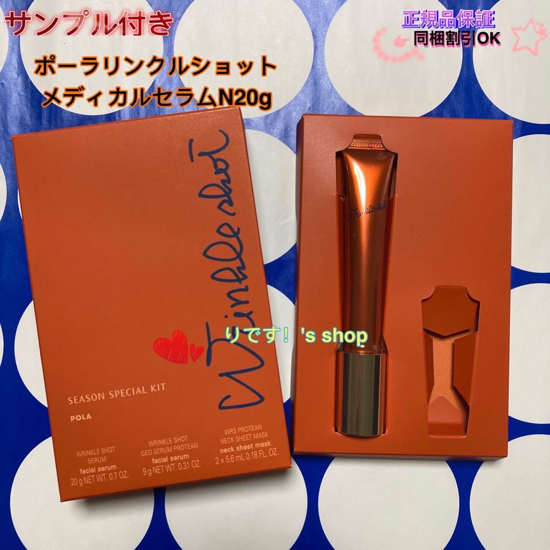 ポーラリンクルショットメディカルセラムN20g 楽天市場】＼最大1750円OFF／ 1000円クーポン配布中【新品・正規品