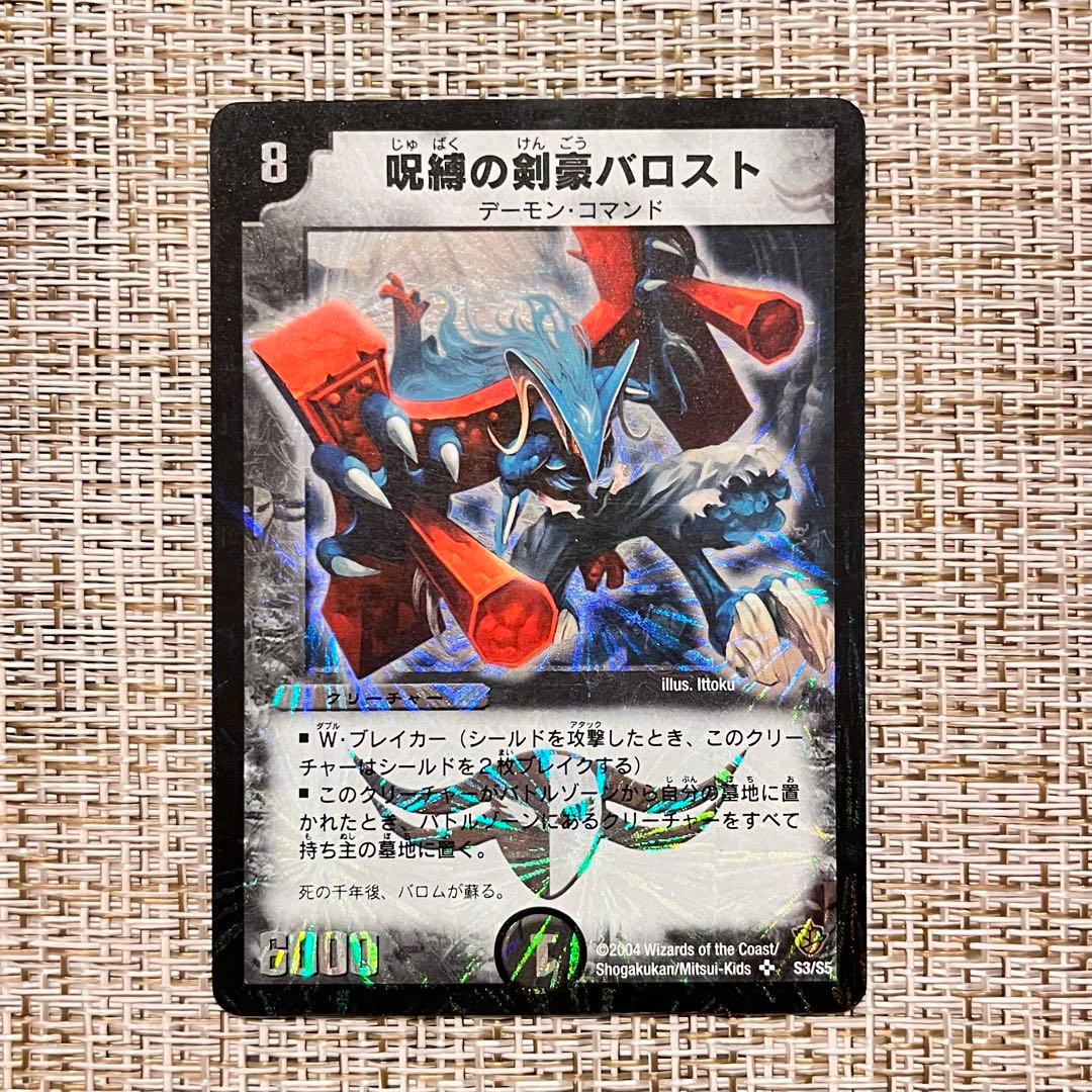 初期 デュエルマスターズ 呪縛の剣豪バロスト - メルカリ