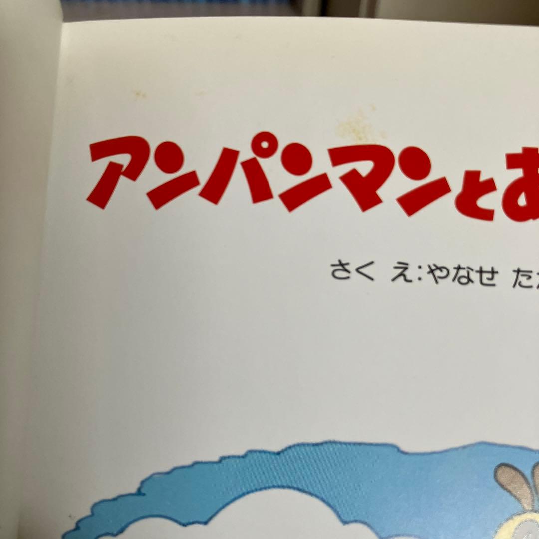 アンパンマンのおはなしでてこい 絵本セット 全12巻 - メルカリ