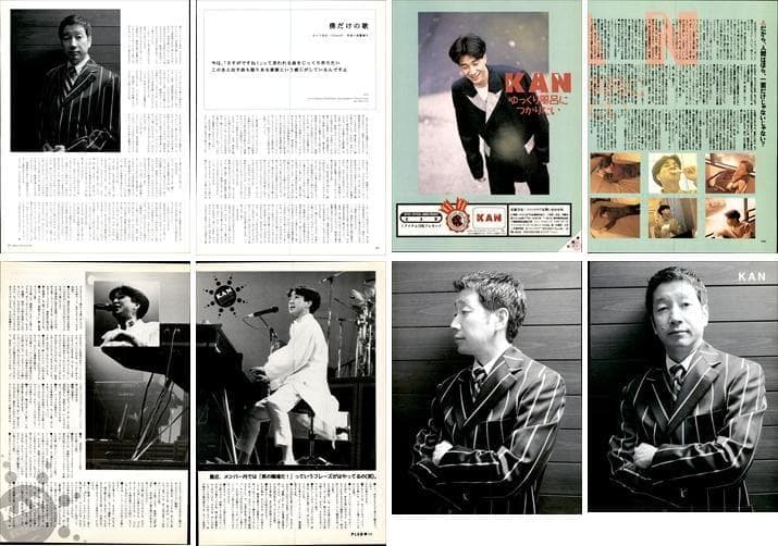 KAN 雑誌 切り抜き 203P ★貴重！デビュー～ 検 木村和 愛は勝つ