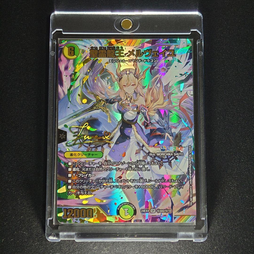 聖霊龍王 メルヴェイユ サイン入りシークレット版 メルカリ便 聖霊龍王 メルヴェイユ サイン 秘 シク シークレット