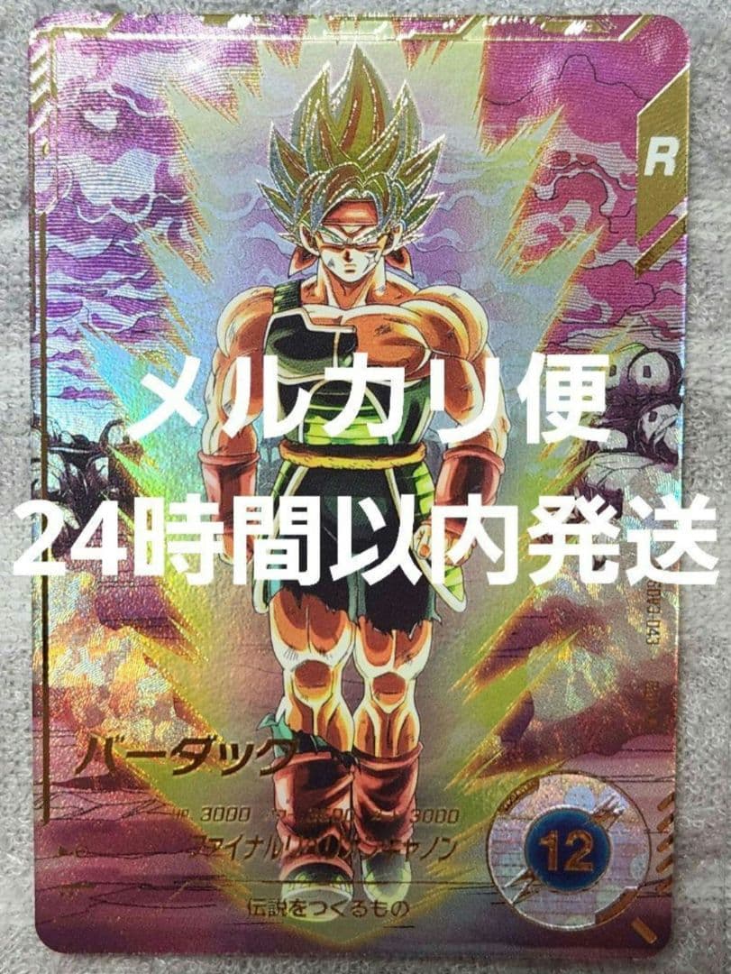 ドラゴンボールスーパーダイバーズ SDV3-043 バーダック パラレル GDR パラレル】SDV3-043 バーダック GDR☆ | ドラゴンボールスーパー