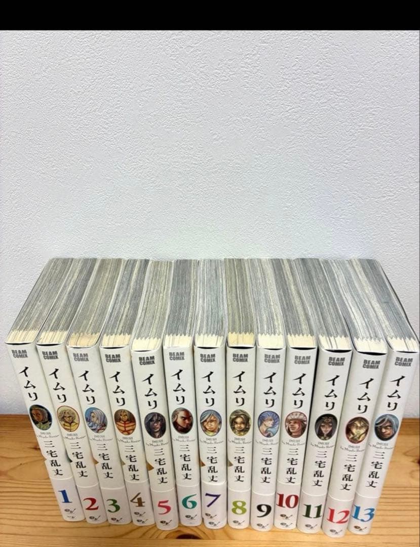 イムリ 1-25巻 《帯付き》三宅乱丈