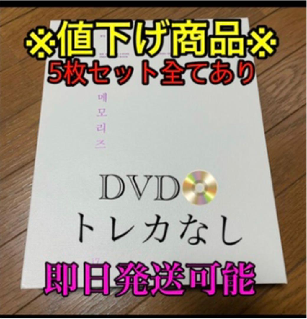⚠大幅値下げ！！⚠BTS（防弾少年団）2017 メモリーズ　トレカなし BTS（防弾少年団）、NO MORE DREAM -Japanese Ver.-」12インチシングル