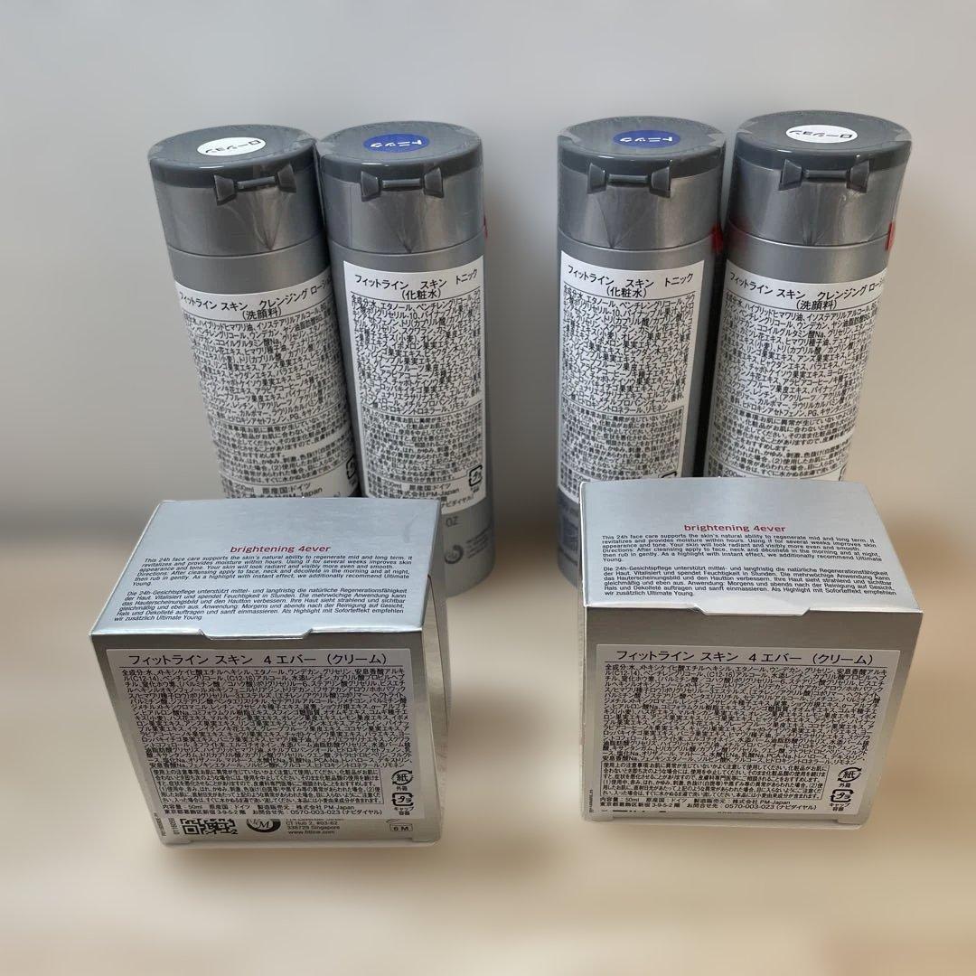 最終値下げ Fitline フィットライン スキンケアセット 2セット分