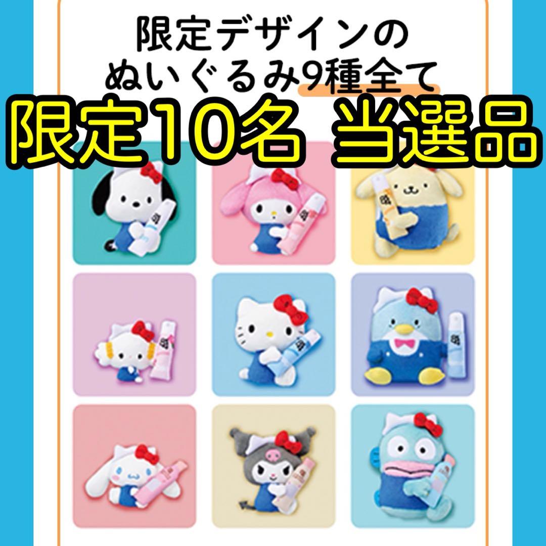 サンリオ 8×4 ハローキティ 50周年記念 ぬいぐるみ 全9種 コンプリート ハローキティ50周年を記念した 「ハローキティアニバーサリーショップ