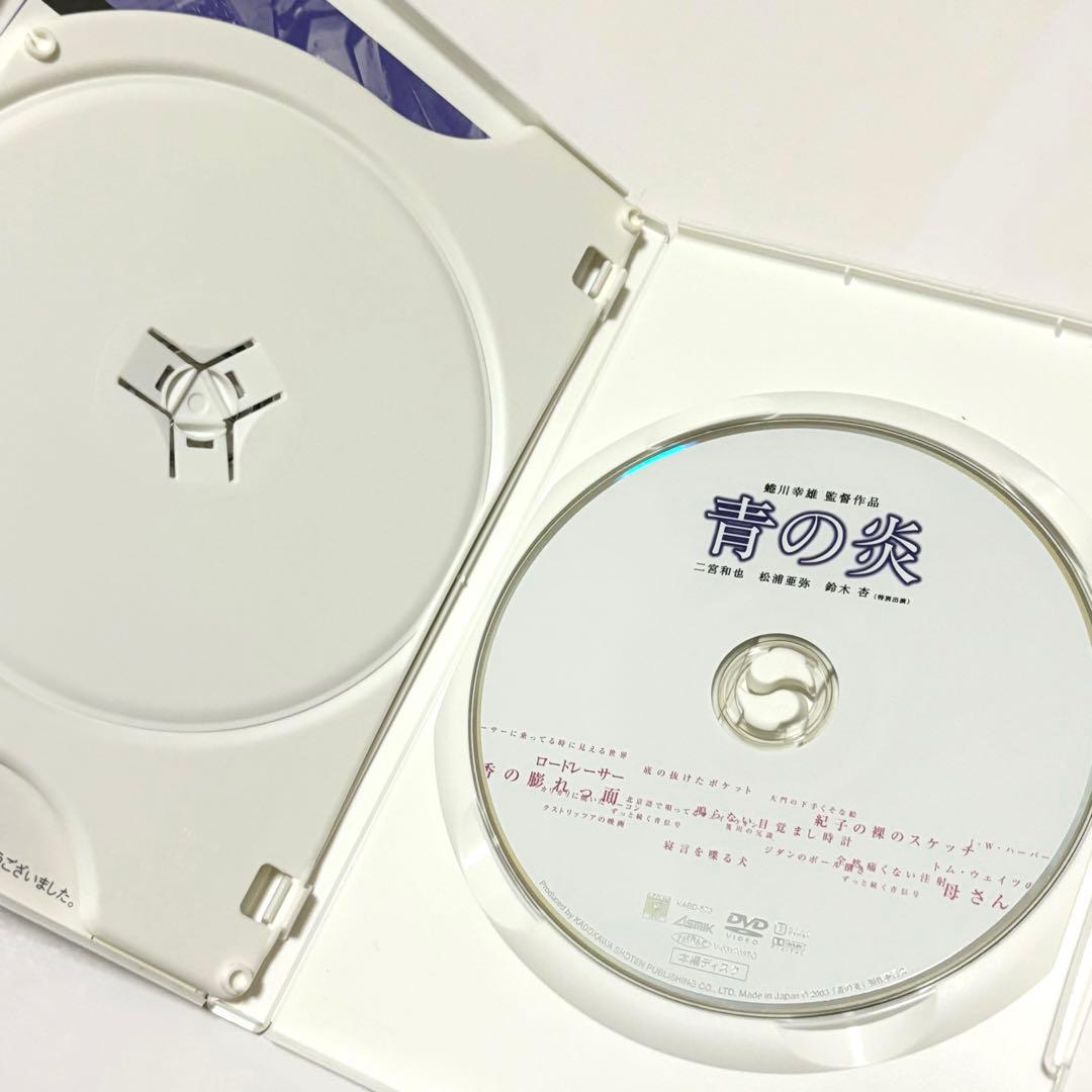 青の炎 DVD 二宮和也 松浦亜弥 コレクターズエディション 蜷川幸雄