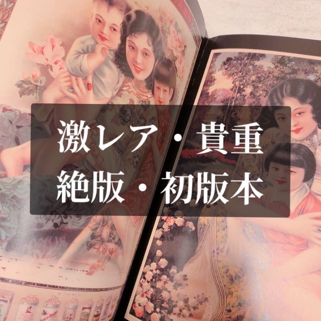 激レア　初版本　中国香港版　第一版　第一次印刷　都会摩登 激レア初版本中国香港版第一版第一次印刷都会摩登