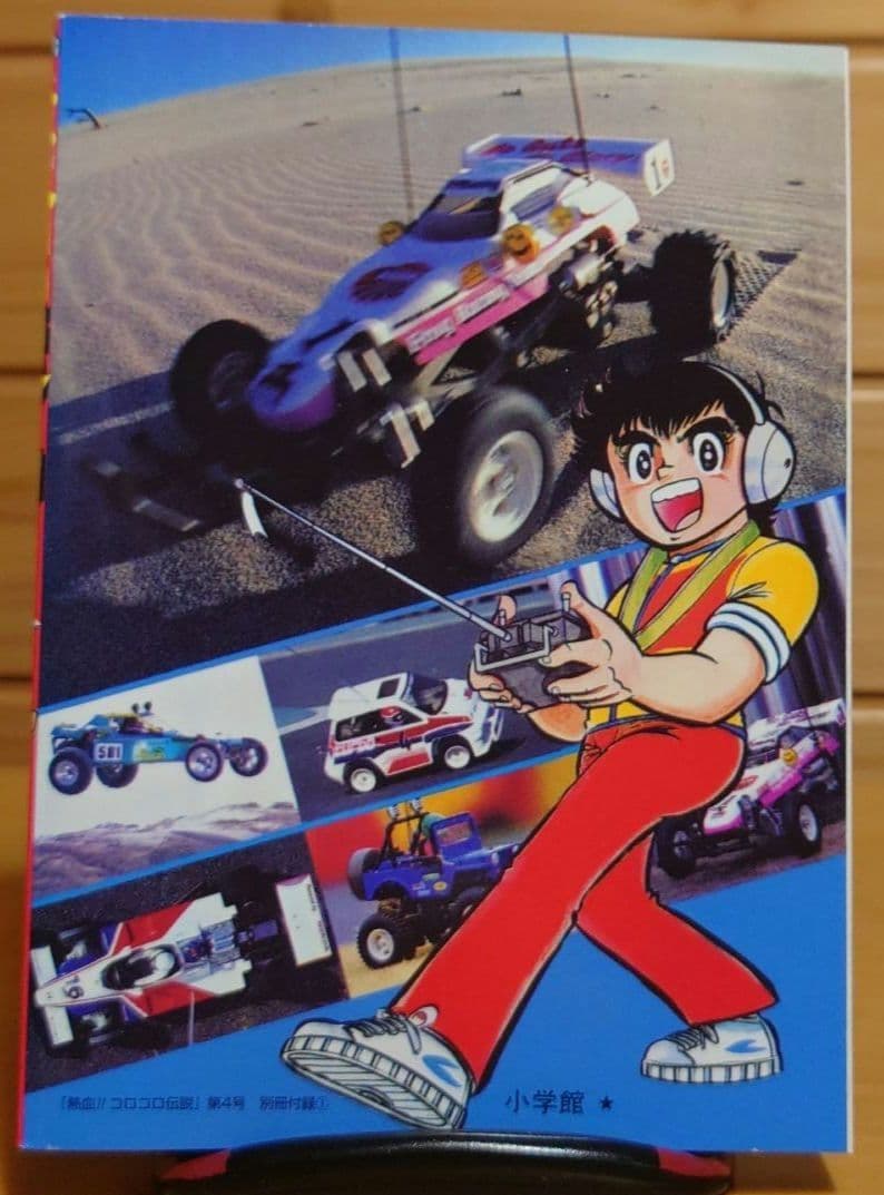 ラジコンボーイ大林かおる著WILD RC BOY第1巻のみ文庫本サイズ　中古品 ラジコンボーイ大林かおる著WILD RC BOY第1巻のみ文庫本サイズ 中古品