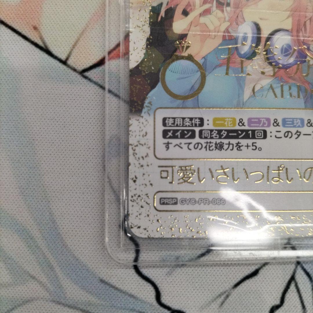 づ*n様 五等分の花嫁 　可愛いさいっぱいの五つ子たち　PR+