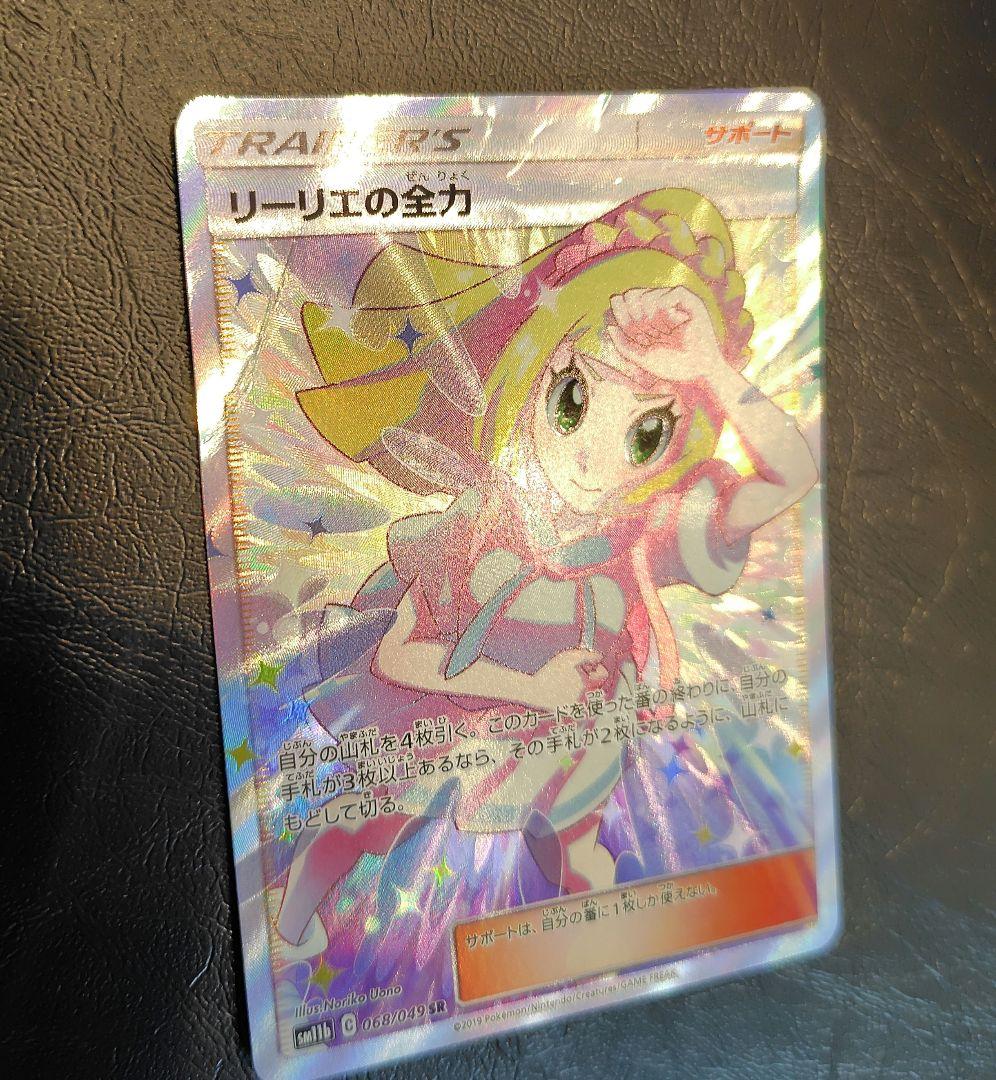 リーリエの全力 SR SM11b ドリームリーグ 068/049 - メルカリ