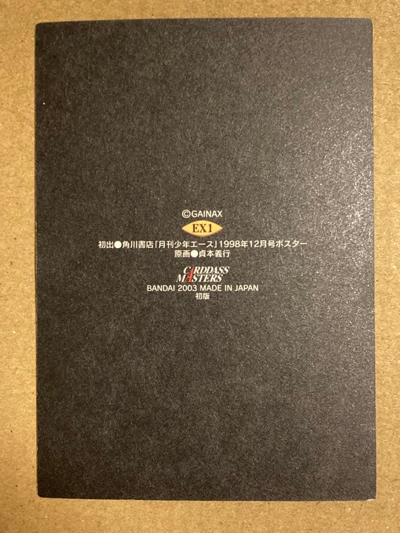 カードダスマスターズ「新世紀エヴァンゲリオン 第四集」初版SP2綾波