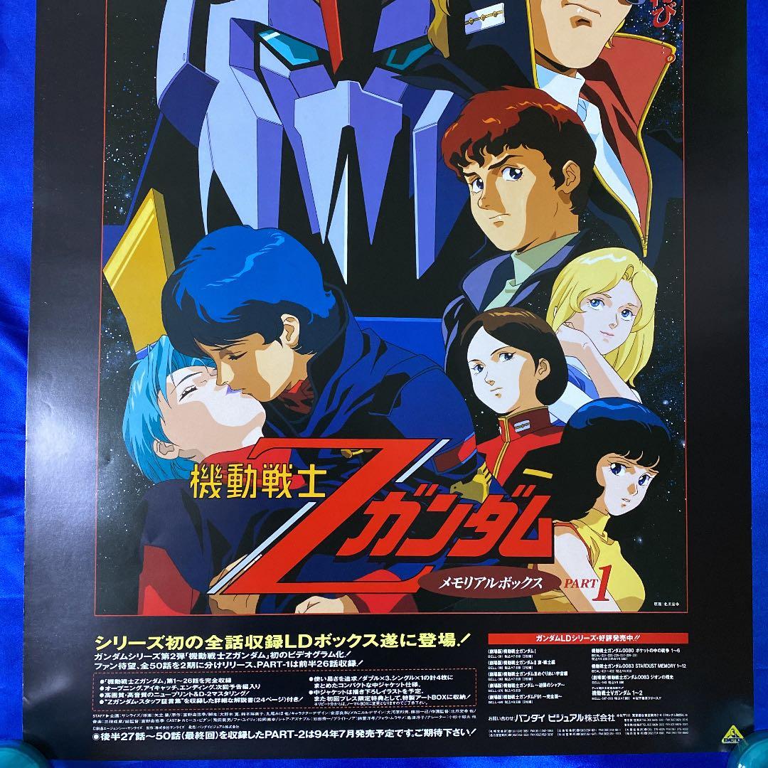 機動戦士Zガンダム メモリアルBOX 販促ポスター① - メルカリ