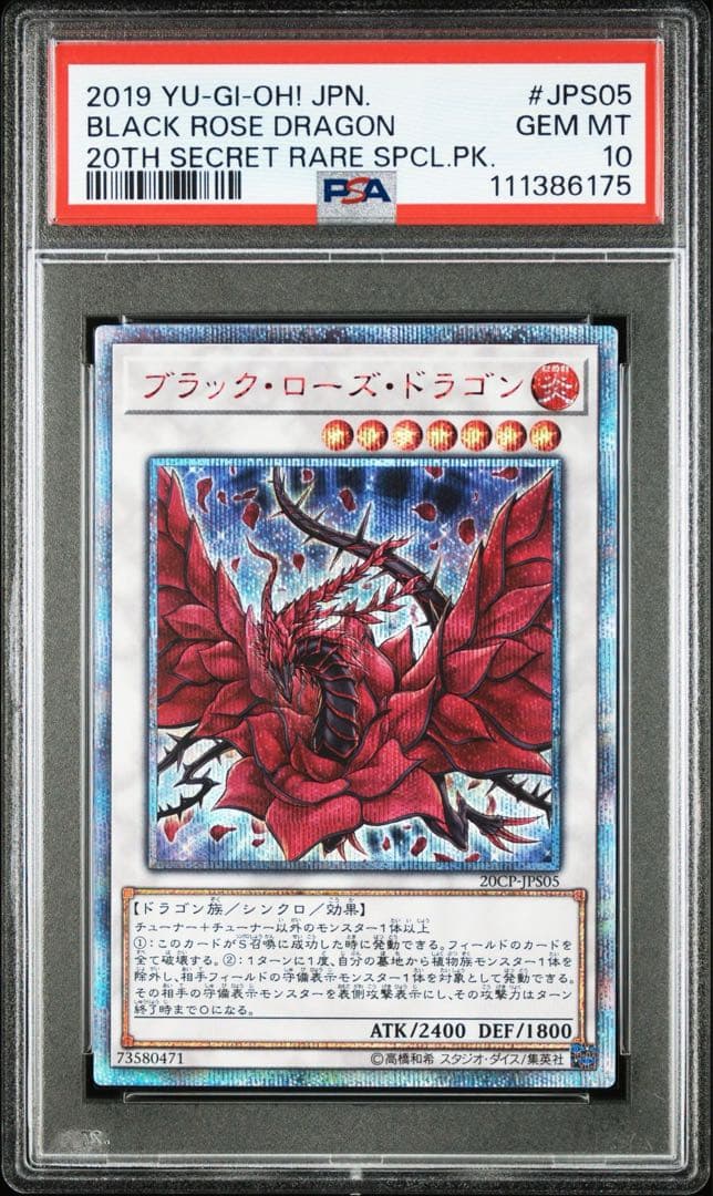ブラックローズドラゴン　20th PSA10 遊戯王 2026年最新】ブラックローズドラゴン 20th psa10の人気アイテム - メルカリ