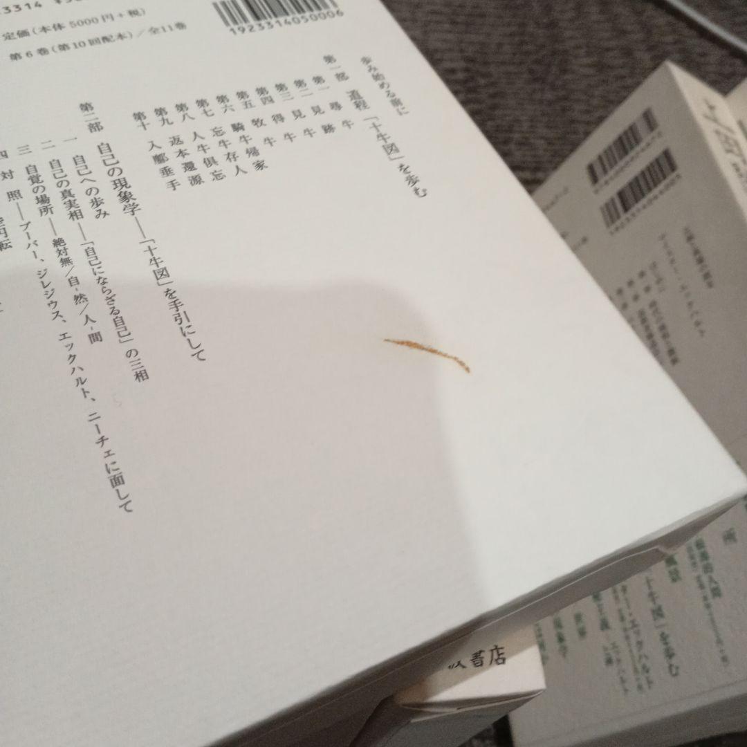 Fufu様専用 上田閑照集 全11巻 - メルカリ