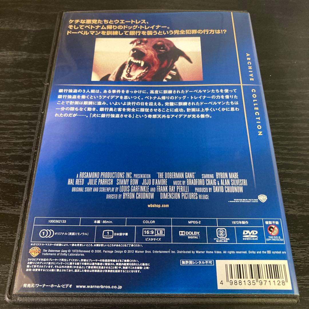 ドーベルマン・ギャング 復刻シネマライブラリー DVD