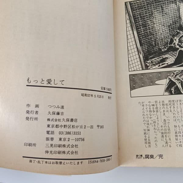 もっと愛して つつみ進 / WORLDコミックス S57 久保書店